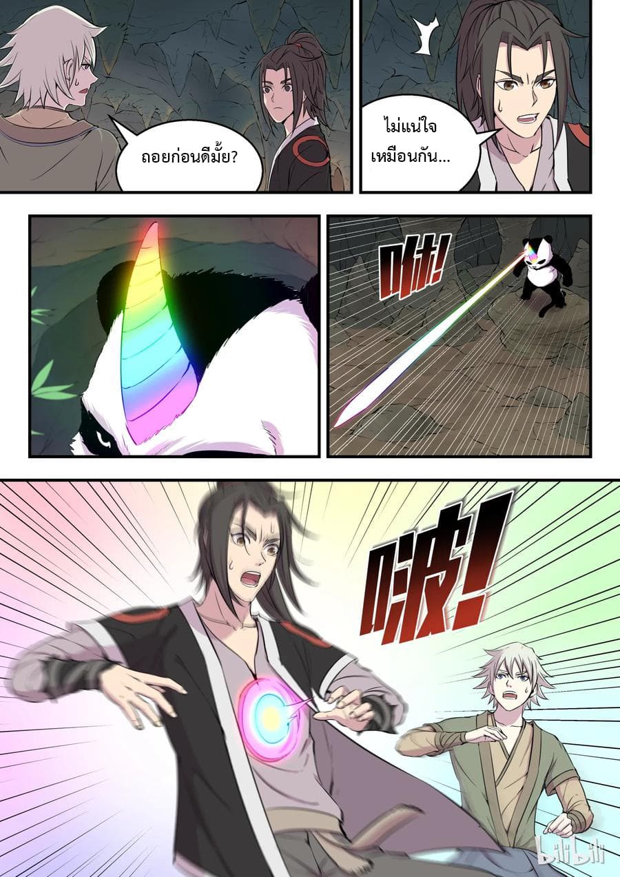 King of Spirit Beast page 3