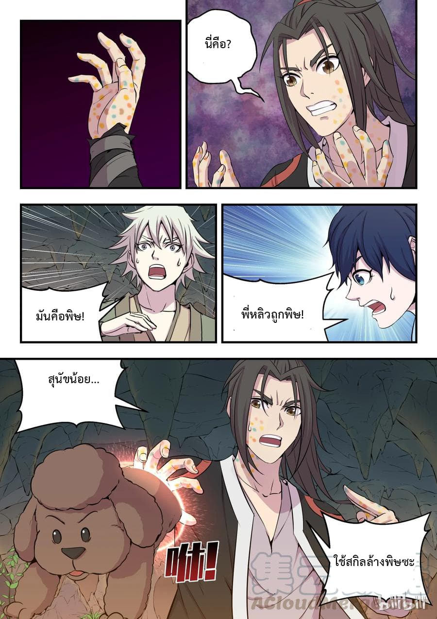 King of Spirit Beast page 4