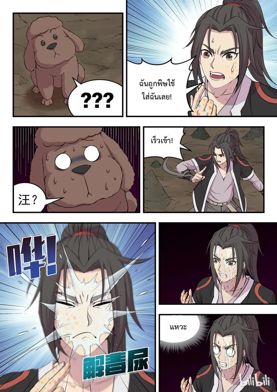 King of Spirit Beast page 5