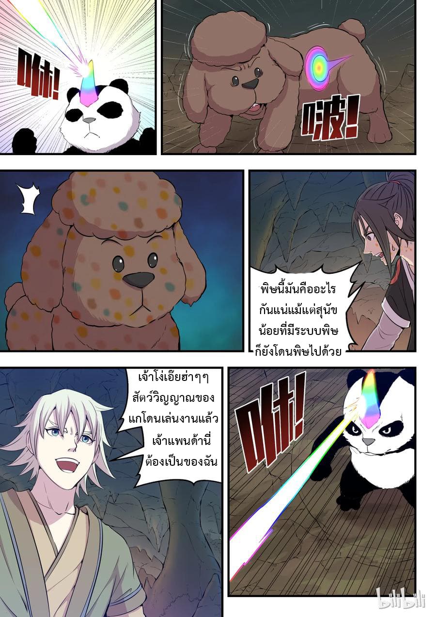 King of Spirit Beast page 6