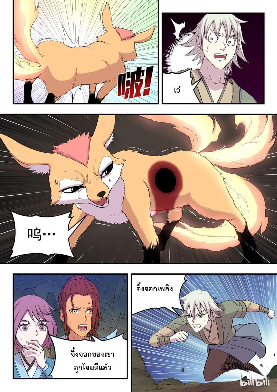King of Spirit Beast page 7