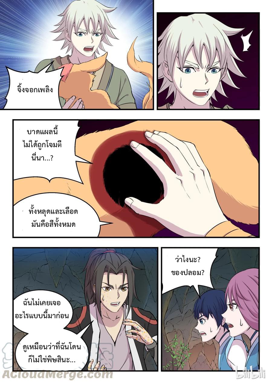 King of Spirit Beast page 8