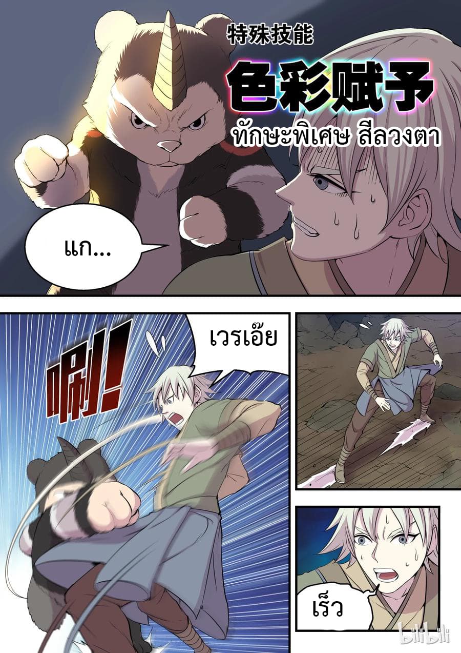 King of Spirit Beast page 10