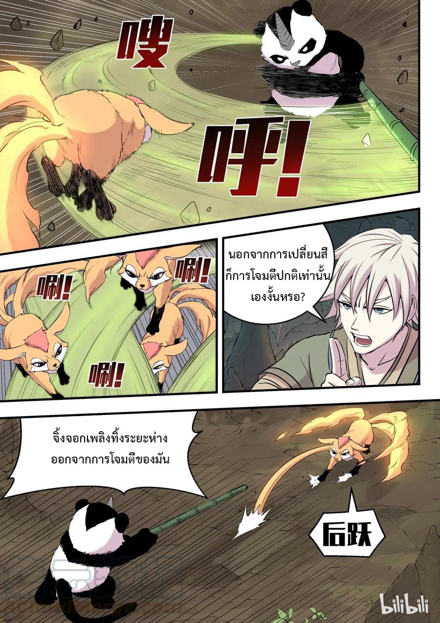 King of Spirit Beast page 12