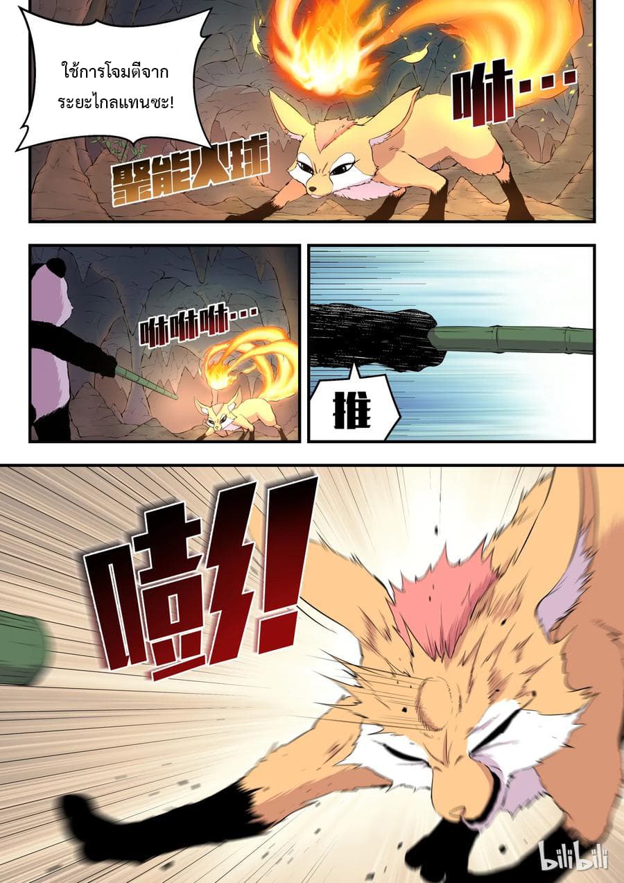 King of Spirit Beast page 13