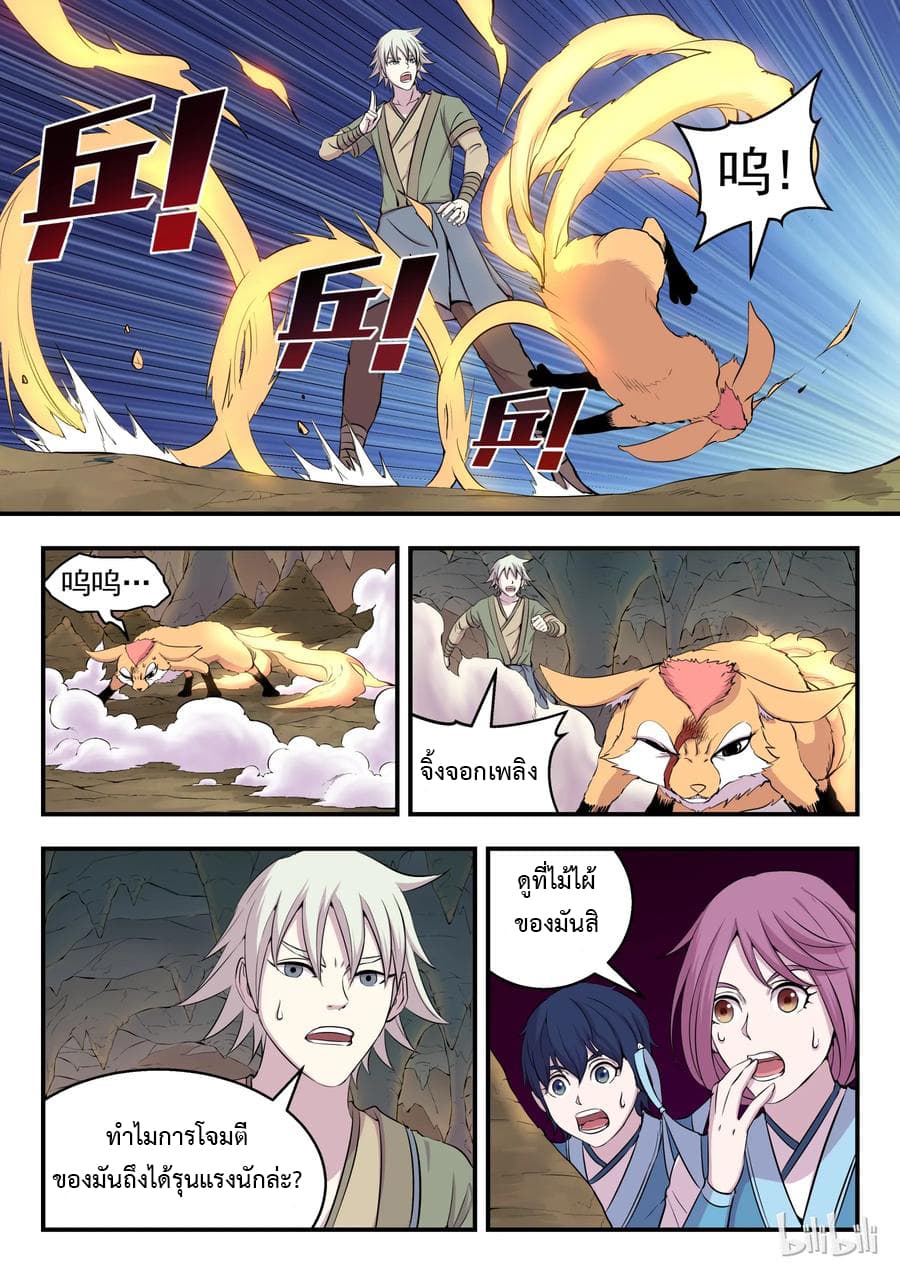 King of Spirit Beast page 14