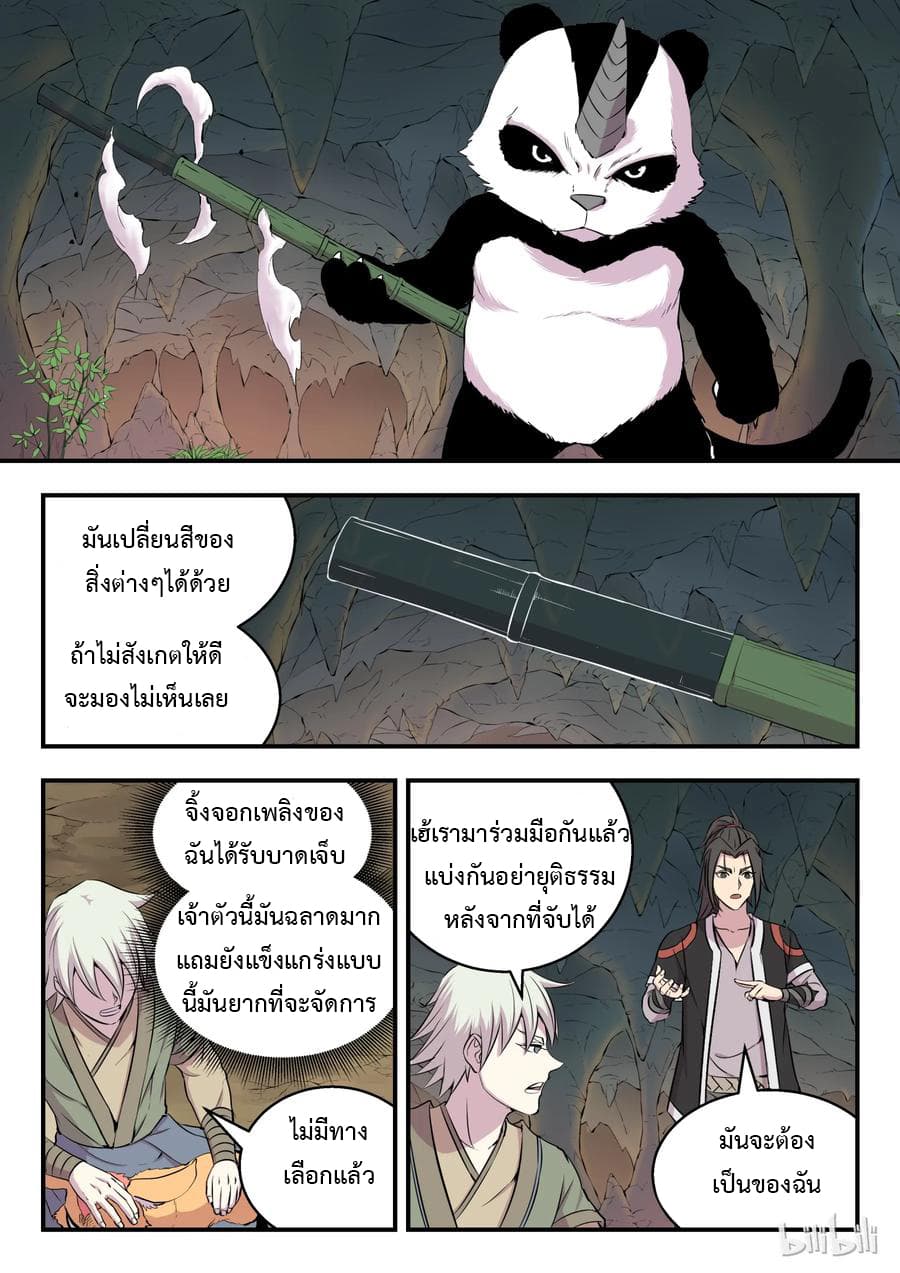 King of Spirit Beast page 15