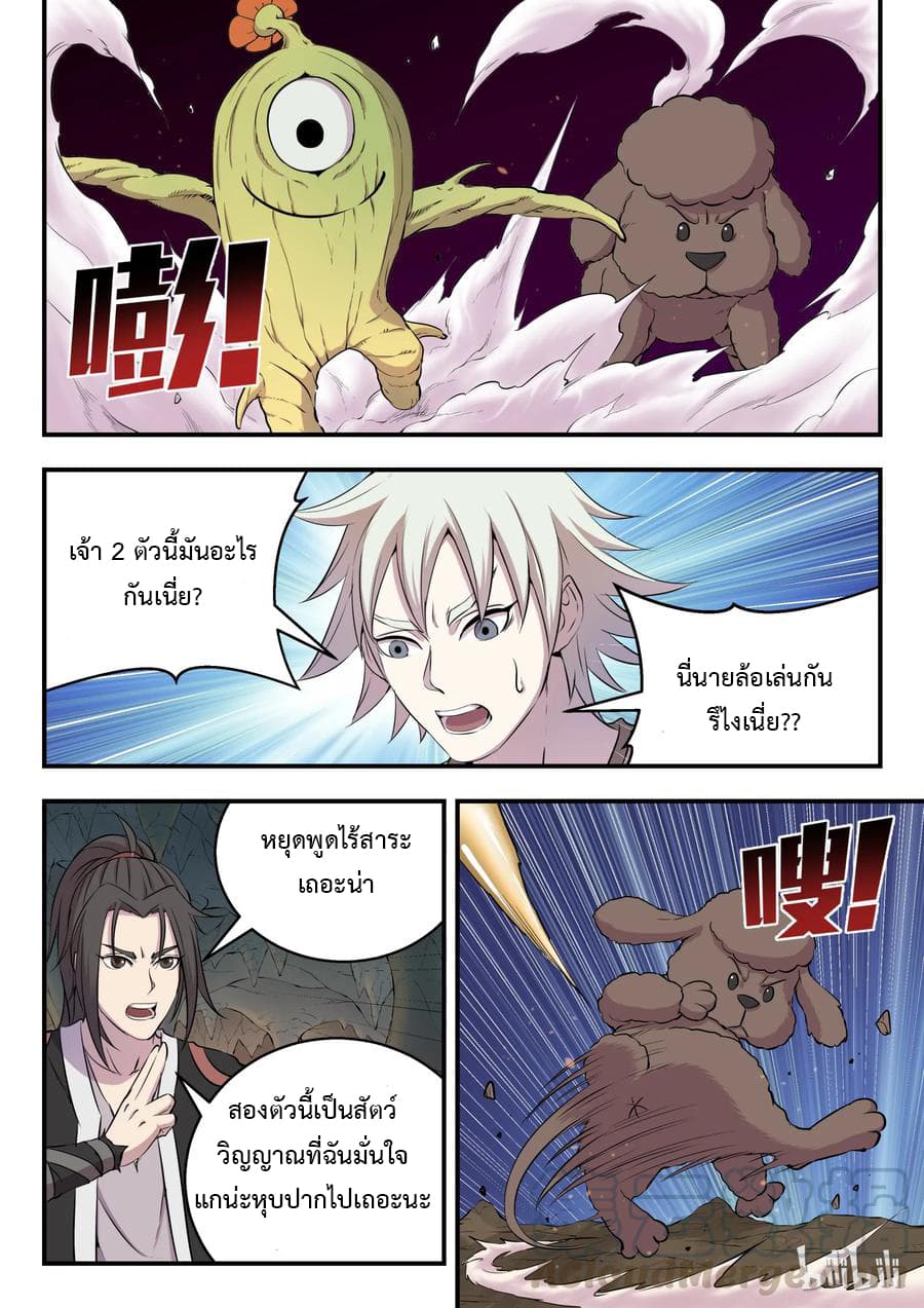 King of Spirit Beast page 16