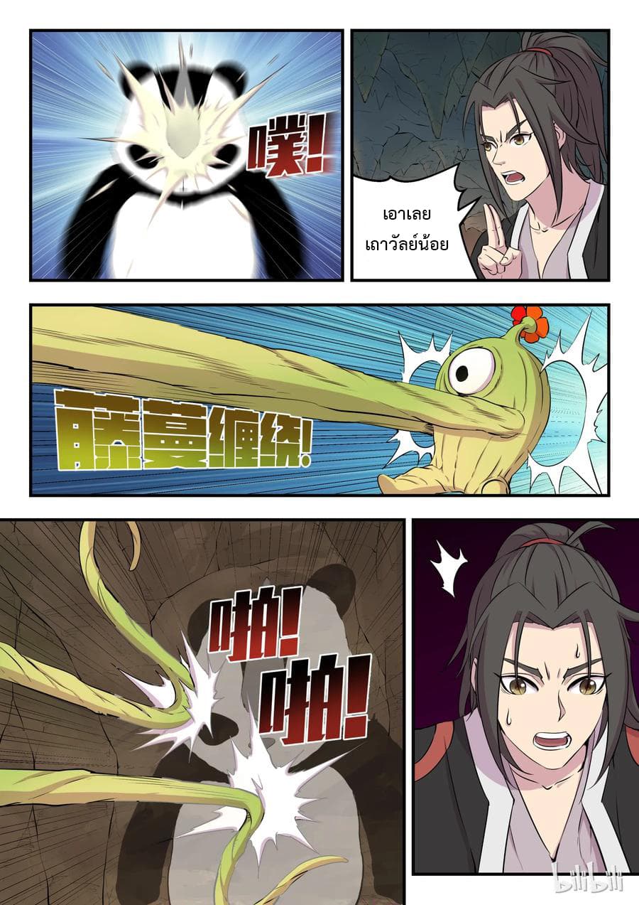 King of Spirit Beast page 17