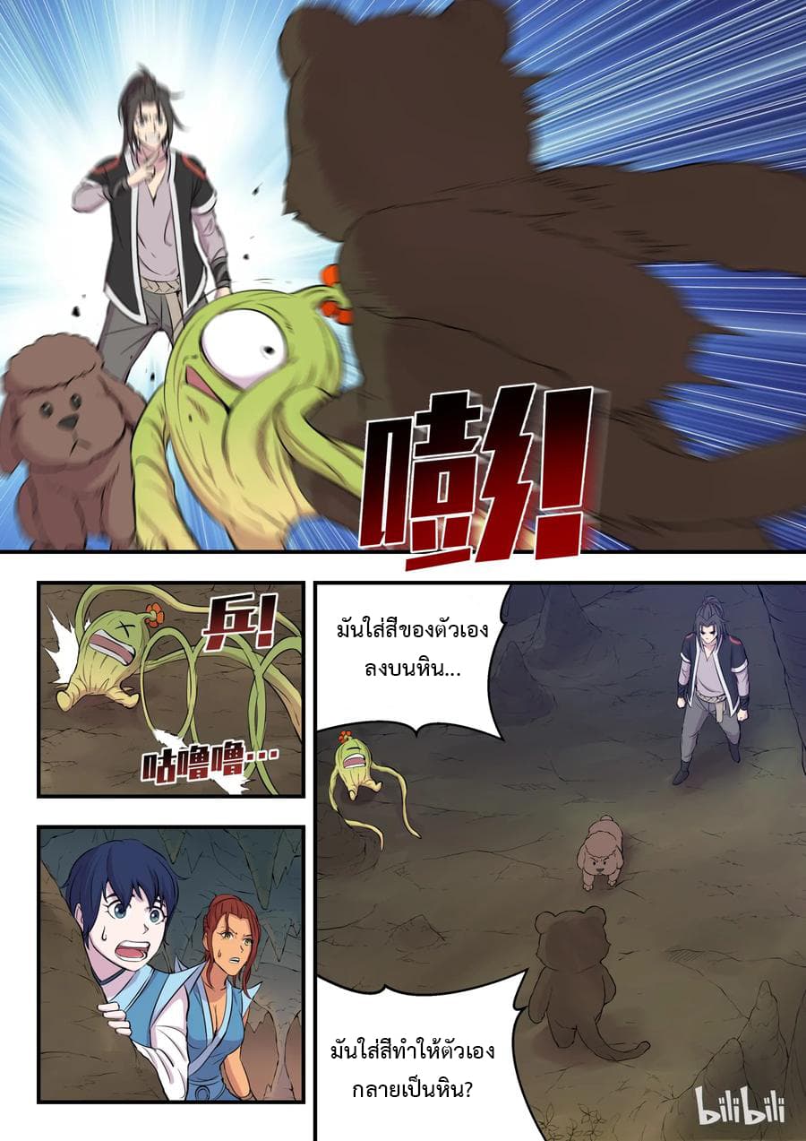 King of Spirit Beast page 18
