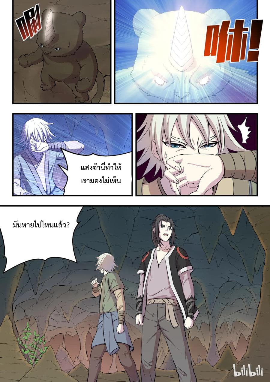 King of Spirit Beast page 19