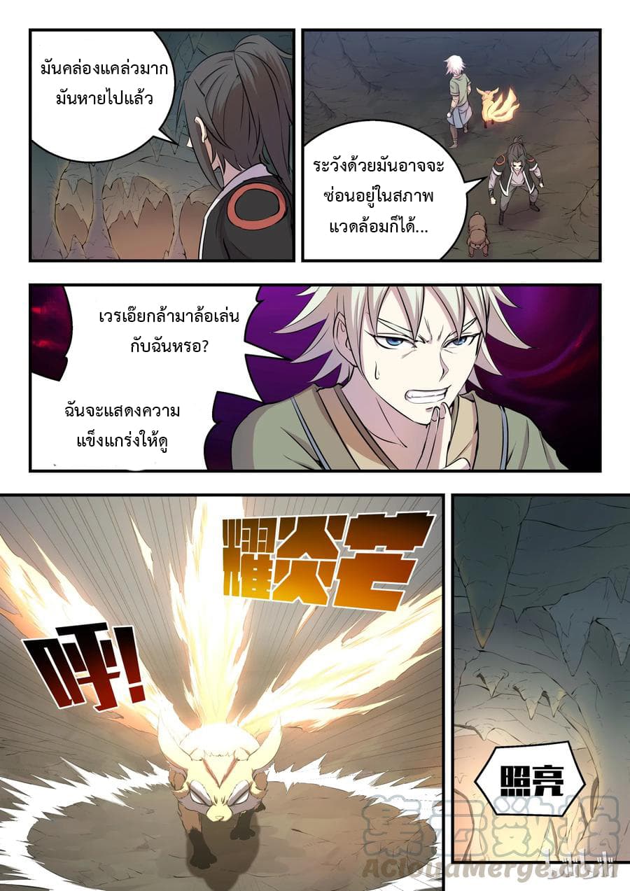 King of Spirit Beast page 20