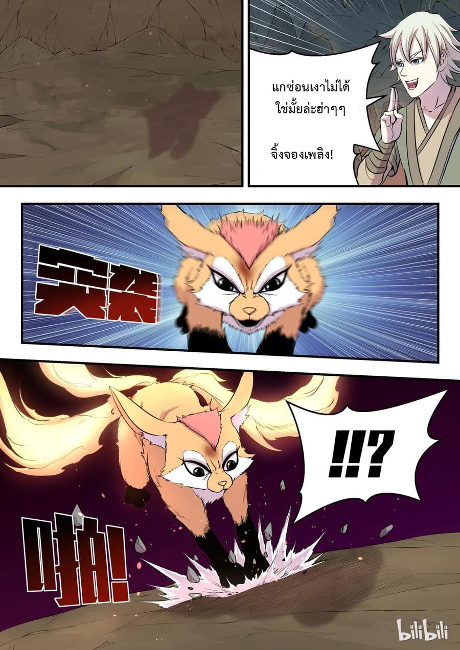 King of Spirit Beast page 21