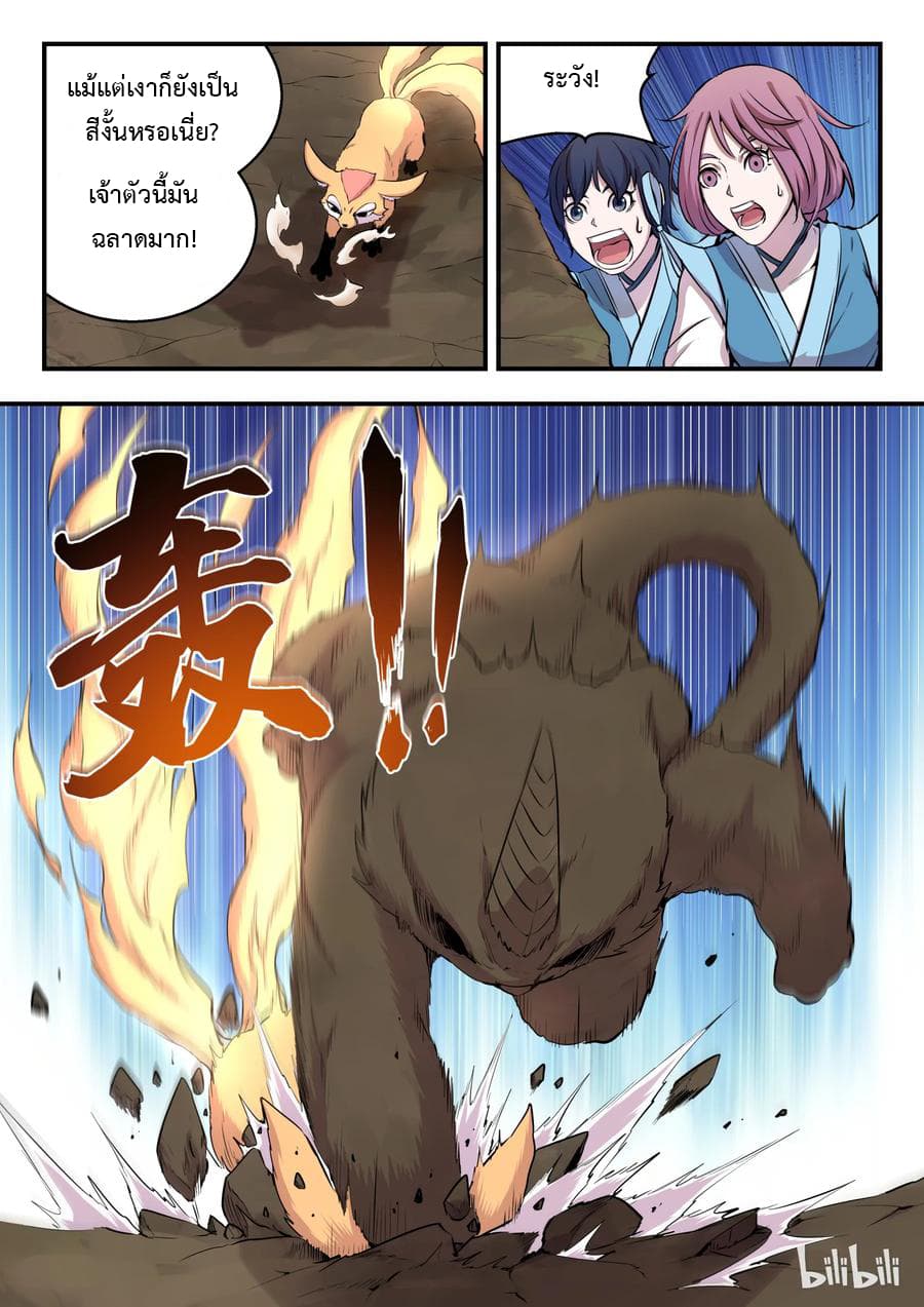 King of Spirit Beast page 22