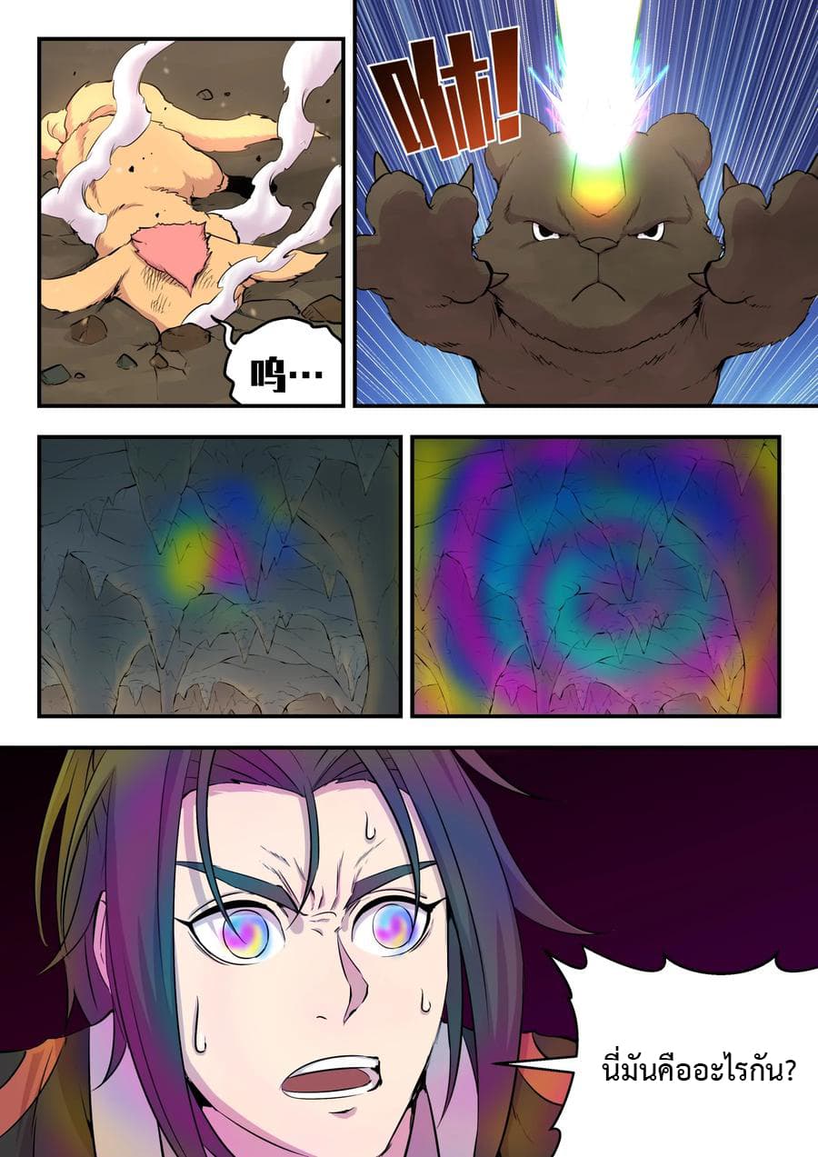 King of Spirit Beast page 23