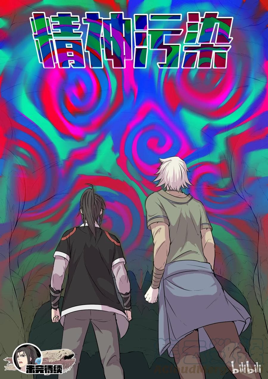 King of Spirit Beast page 24