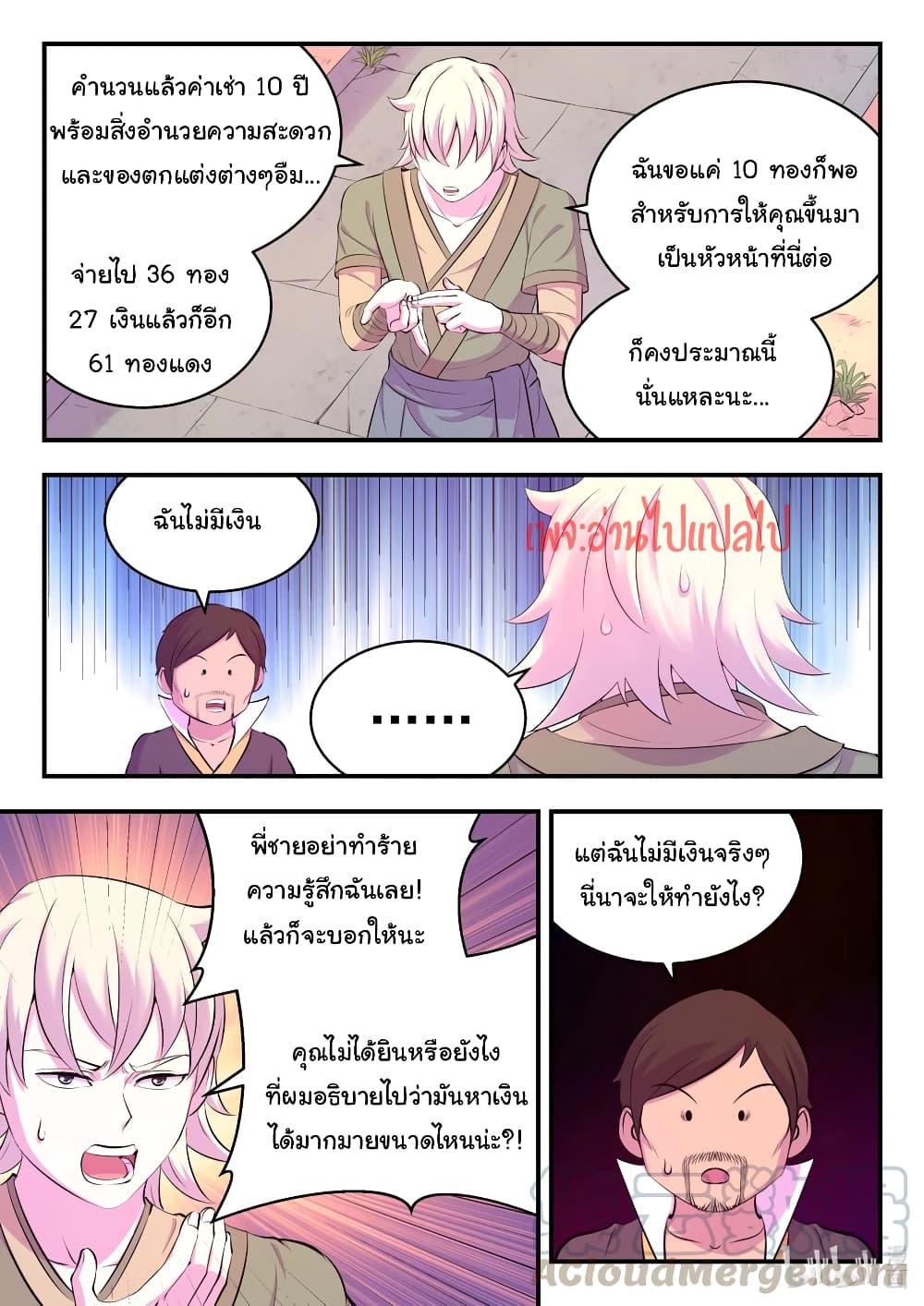 King of Spirit Beast page 3