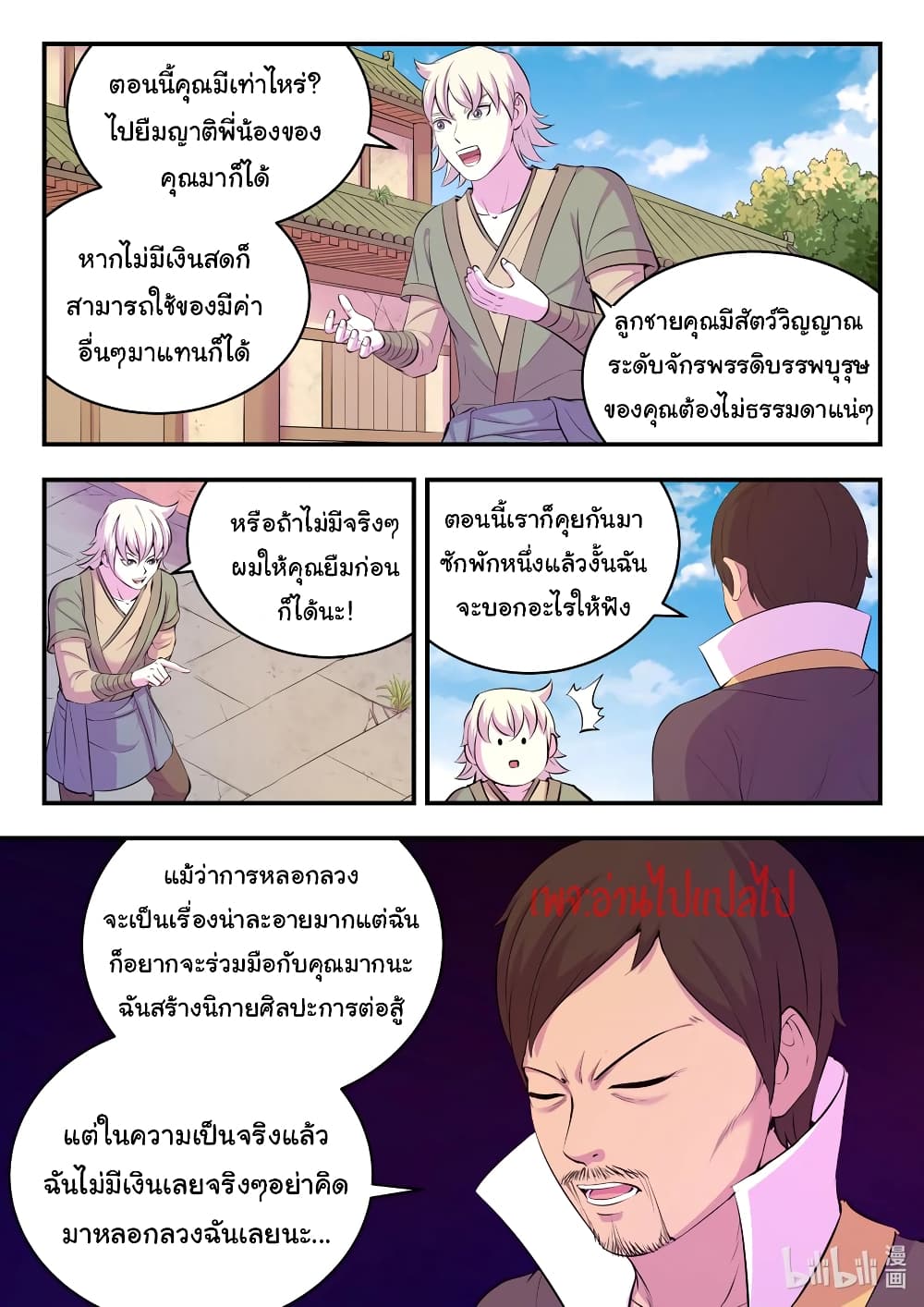 King of Spirit Beast page 4