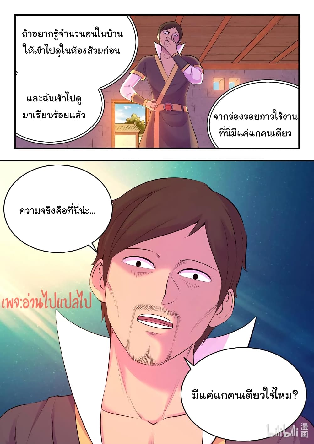King of Spirit Beast page 6