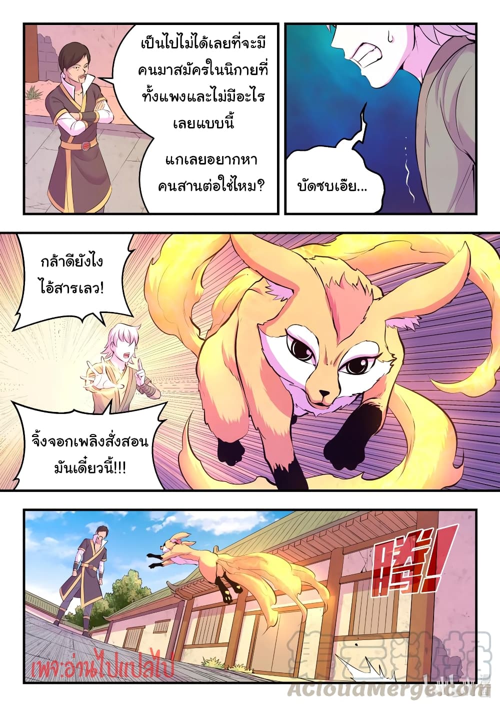 King of Spirit Beast page 7