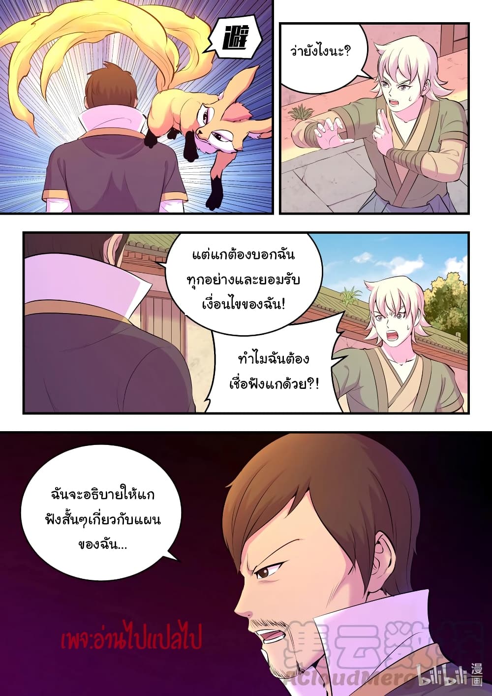 King of Spirit Beast page 9