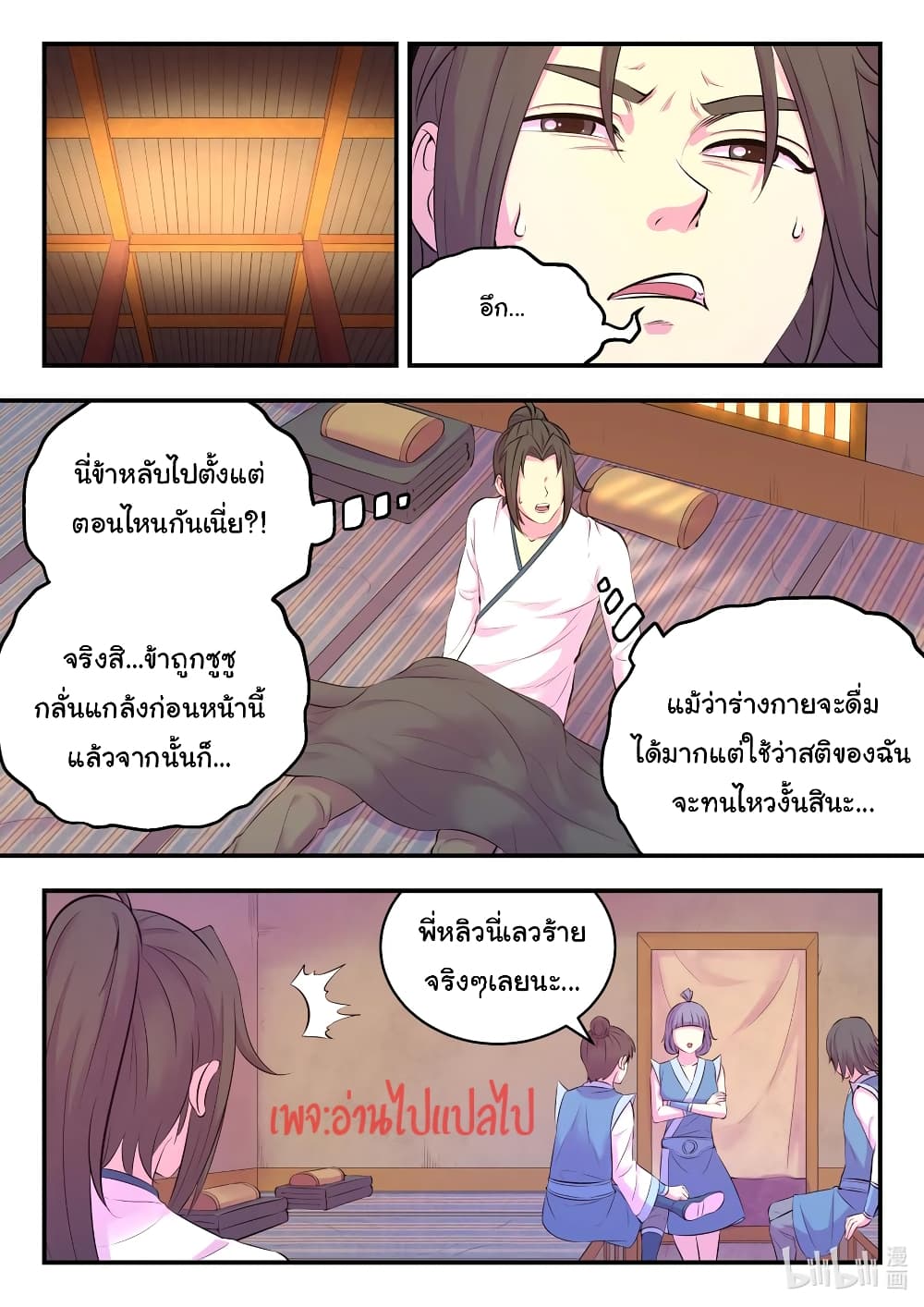King of Spirit Beast page 2