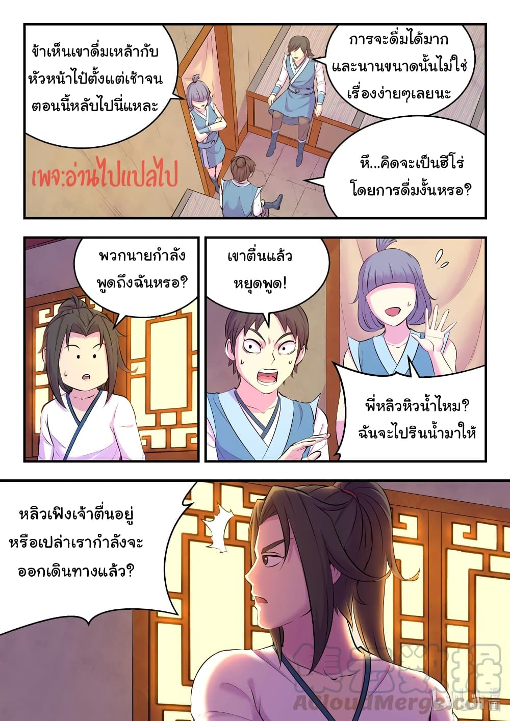 King of Spirit Beast page 3