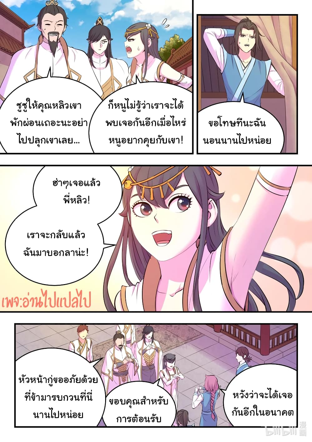 King of Spirit Beast page 4