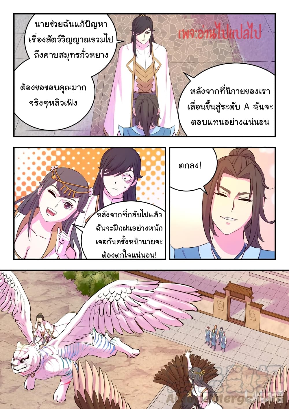 King of Spirit Beast page 5