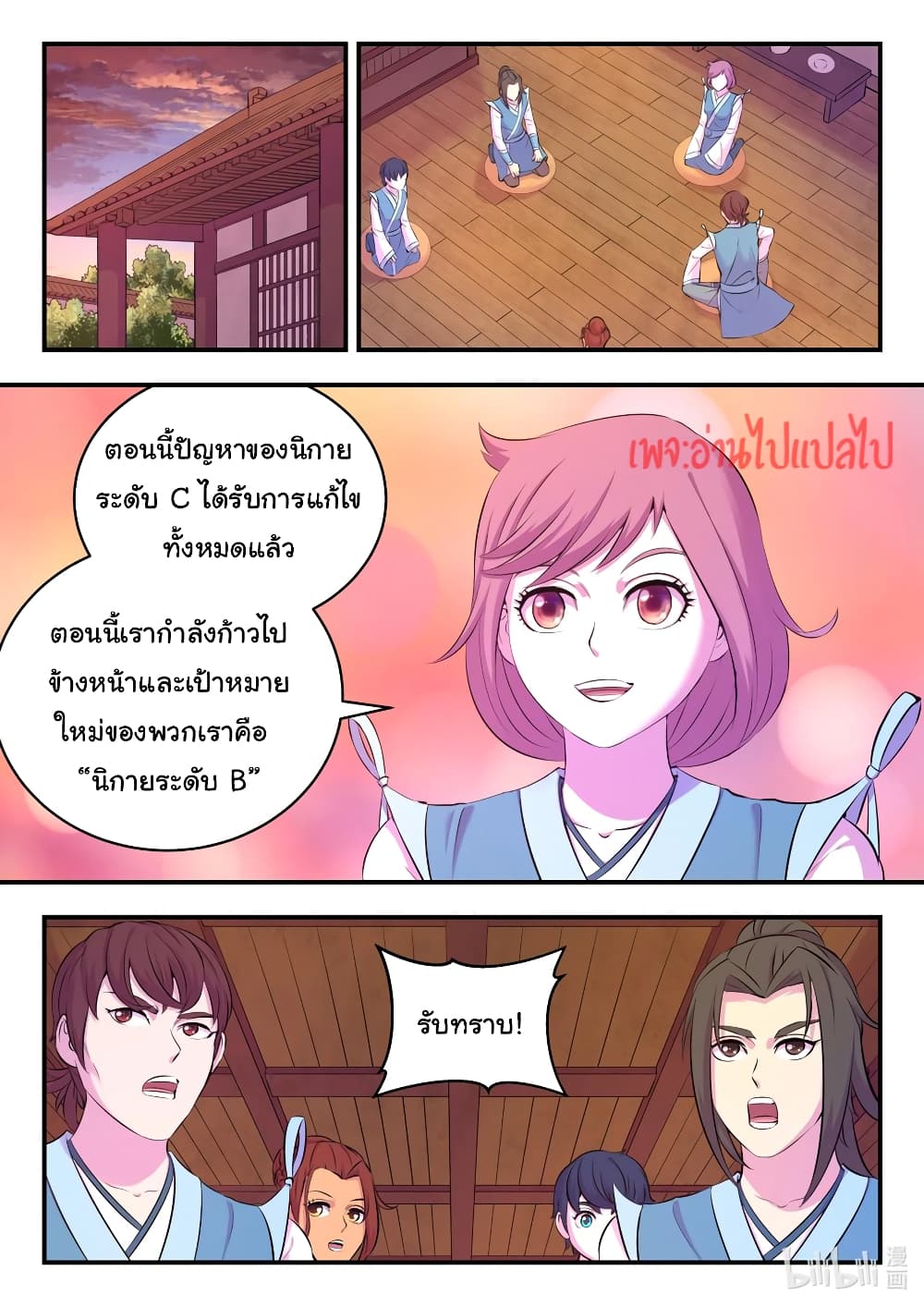 King of Spirit Beast page 6
