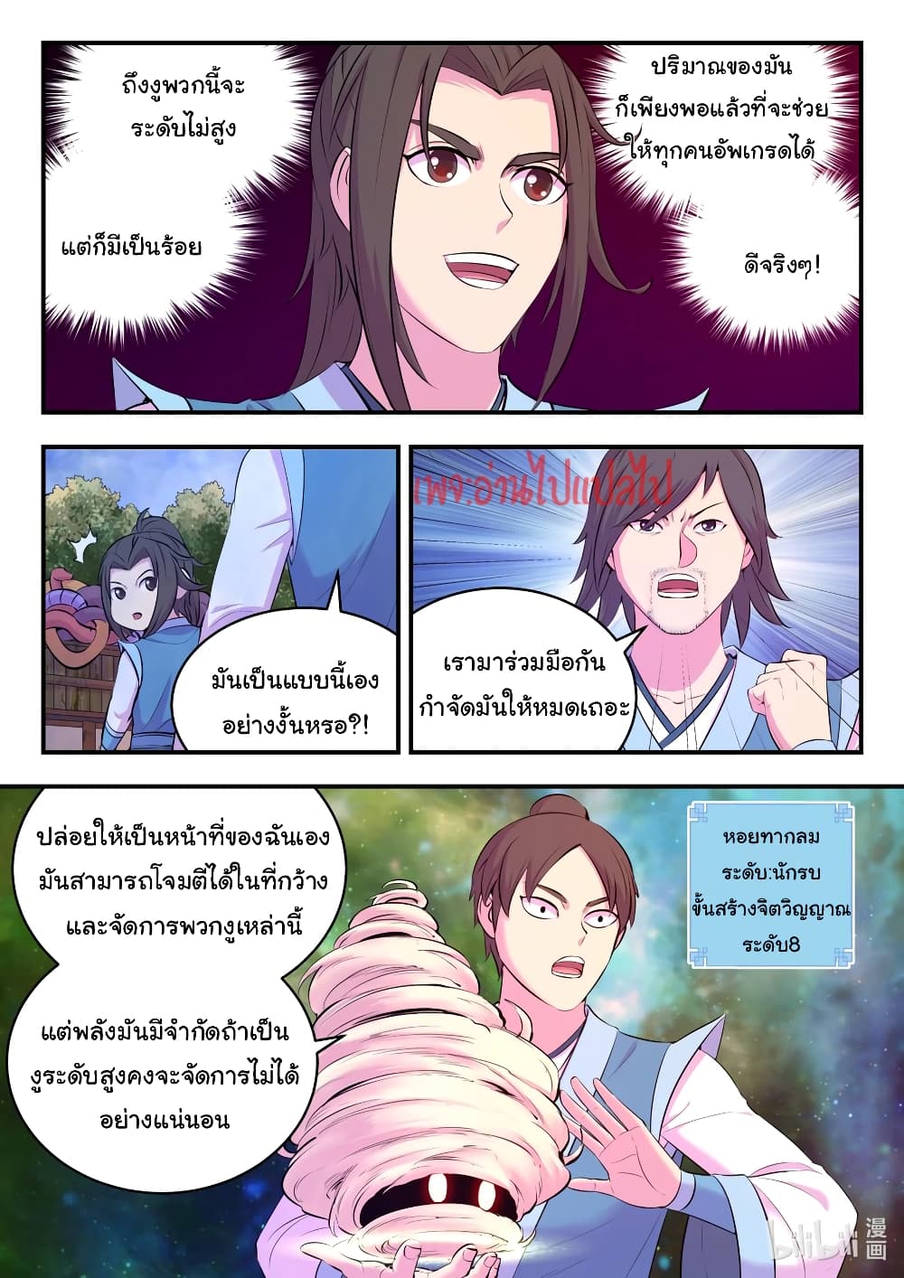 King of Spirit Beast page 3