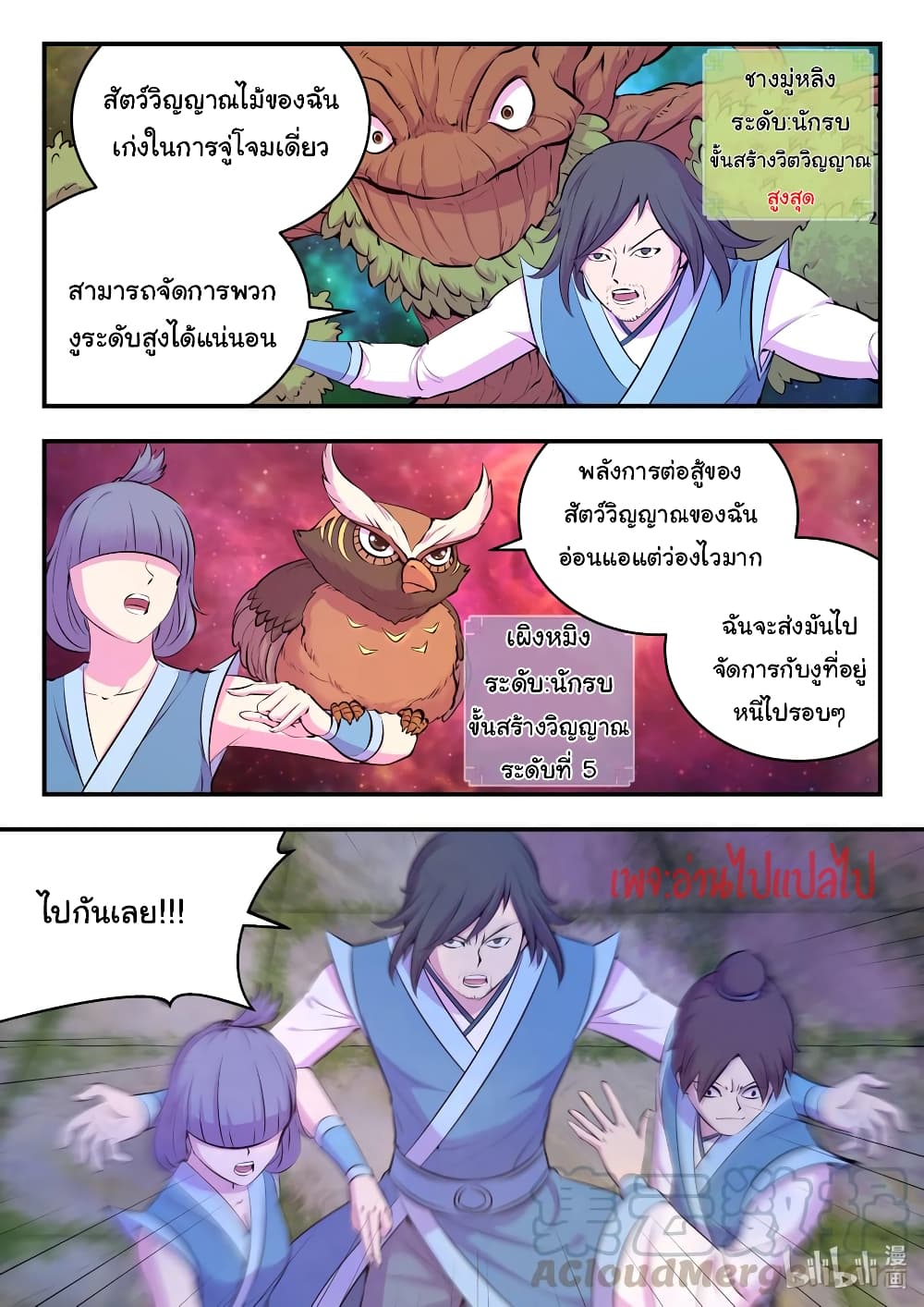 King of Spirit Beast page 4