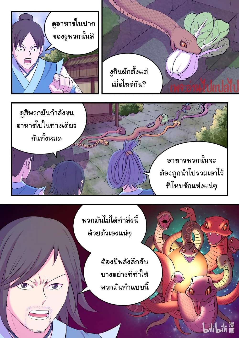 King of Spirit Beast page 7