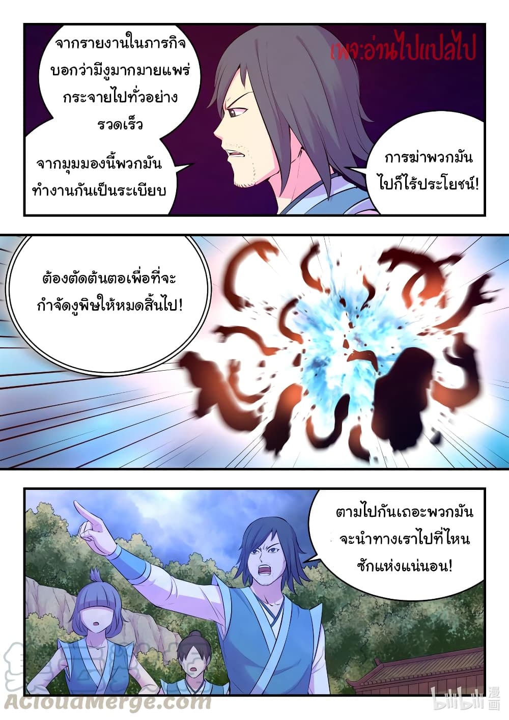 King of Spirit Beast page 8