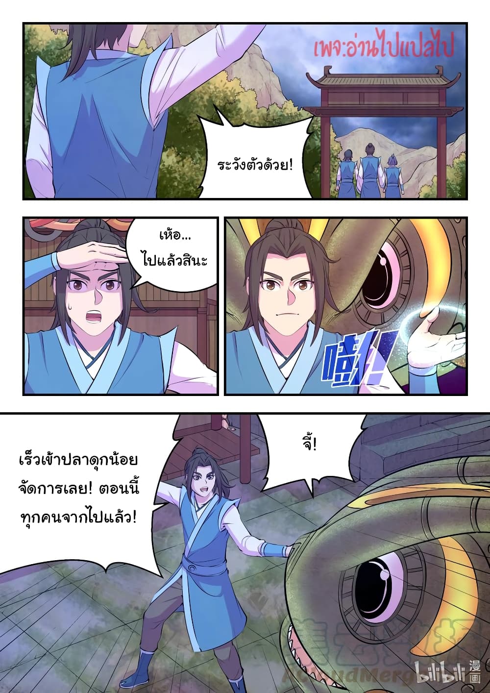 King of Spirit Beast page 10