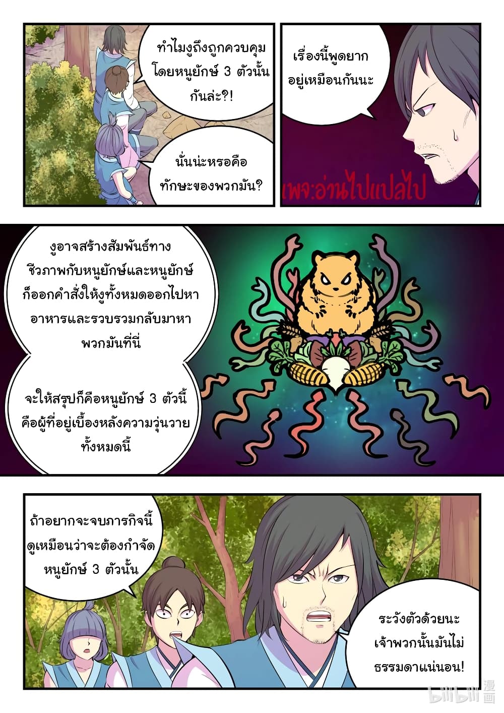 King of Spirit Beast page 2