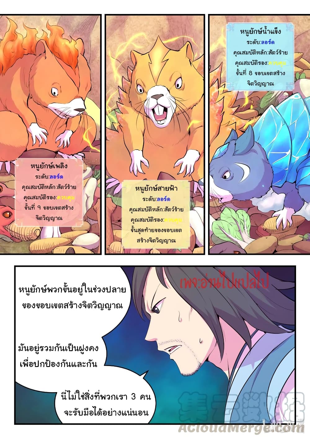 King of Spirit Beast page 3