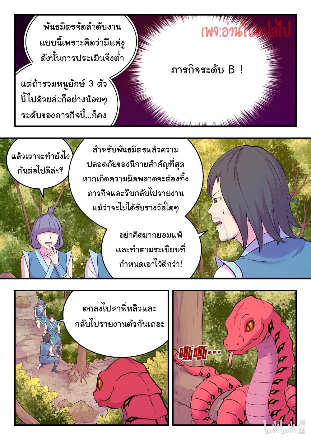 King of Spirit Beast page 4
