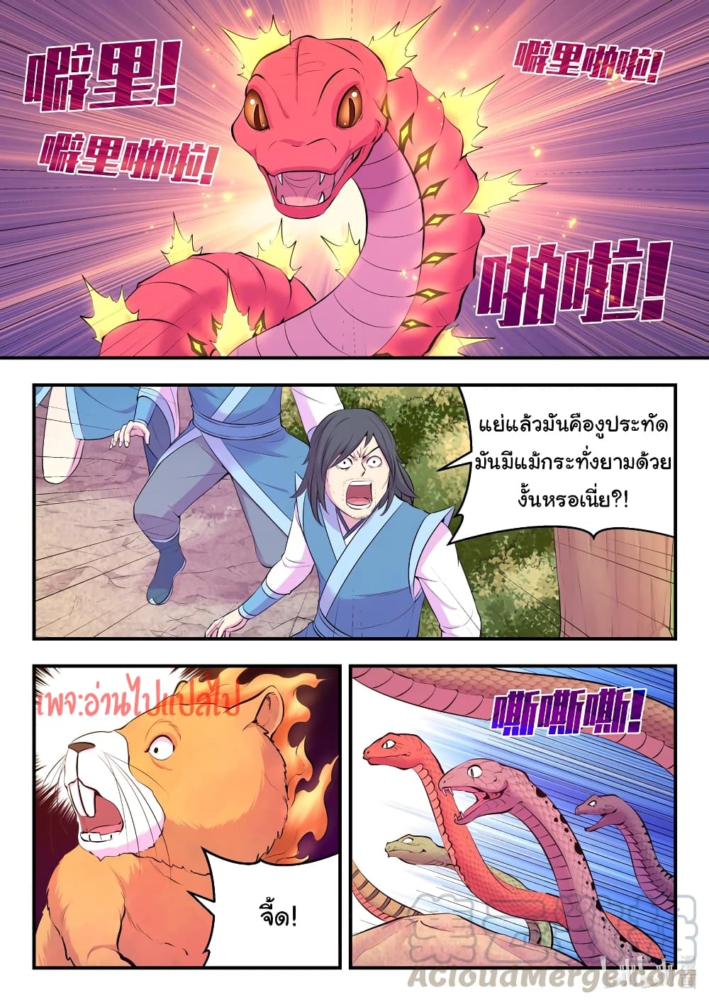 King of Spirit Beast page 5