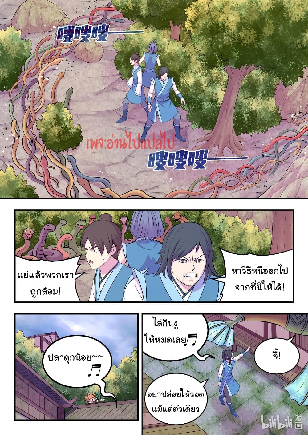 King of Spirit Beast page 6