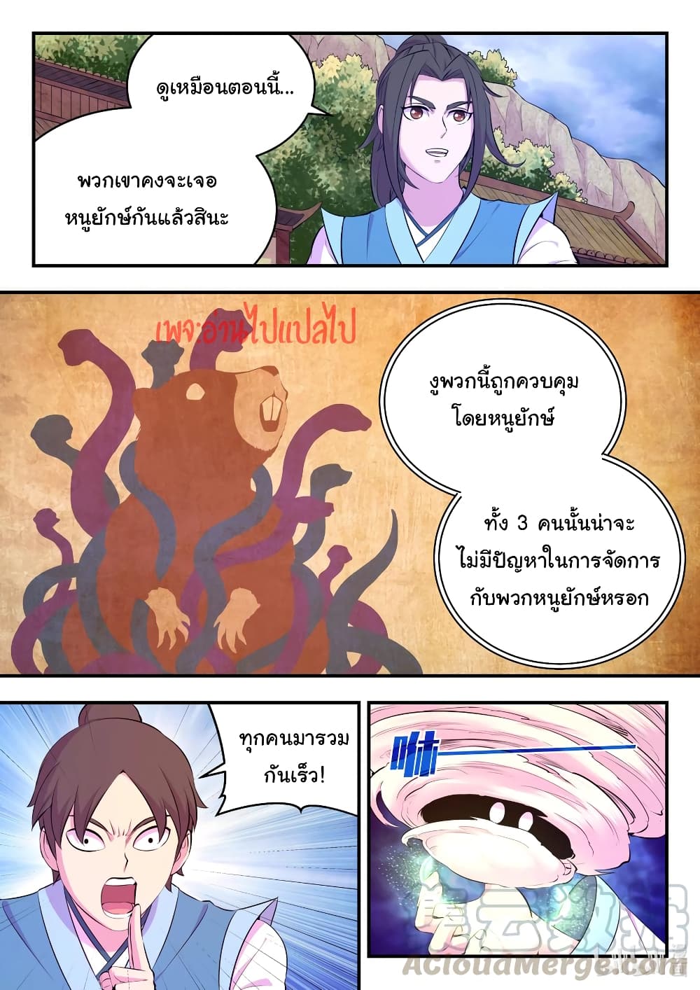 King of Spirit Beast page 7
