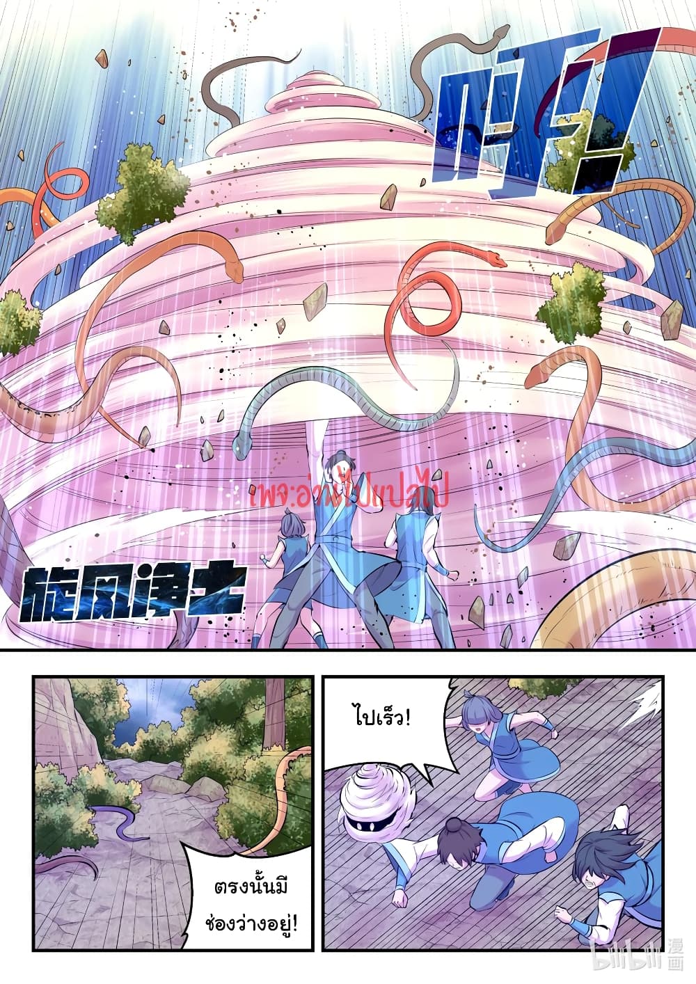 King of Spirit Beast page 8