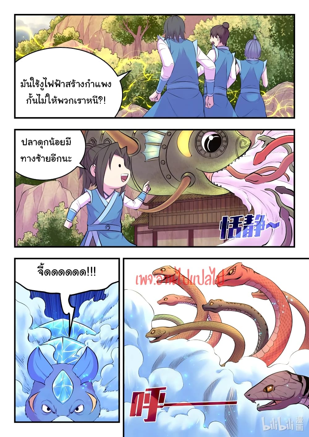 King of Spirit Beast page 10