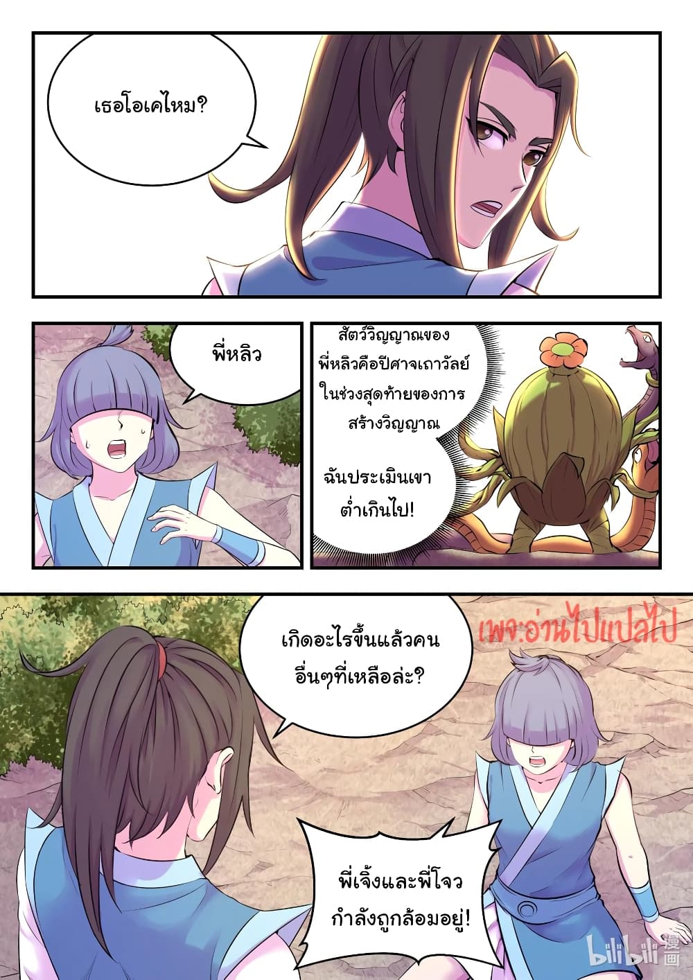 King of Spirit Beast page 2