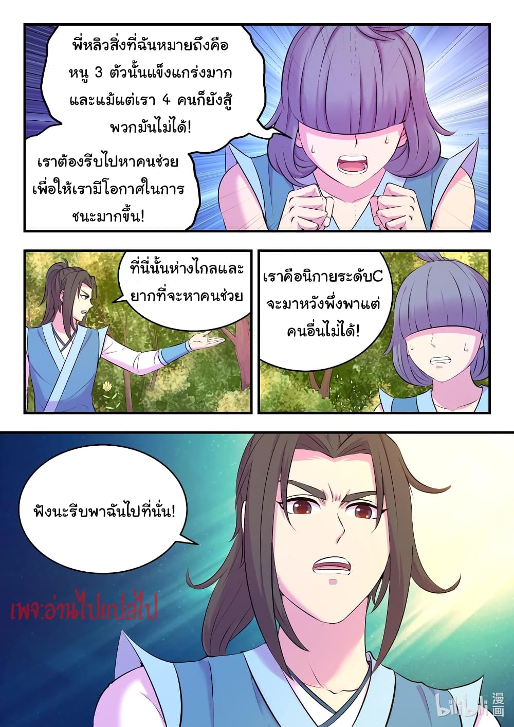 King of Spirit Beast page 4