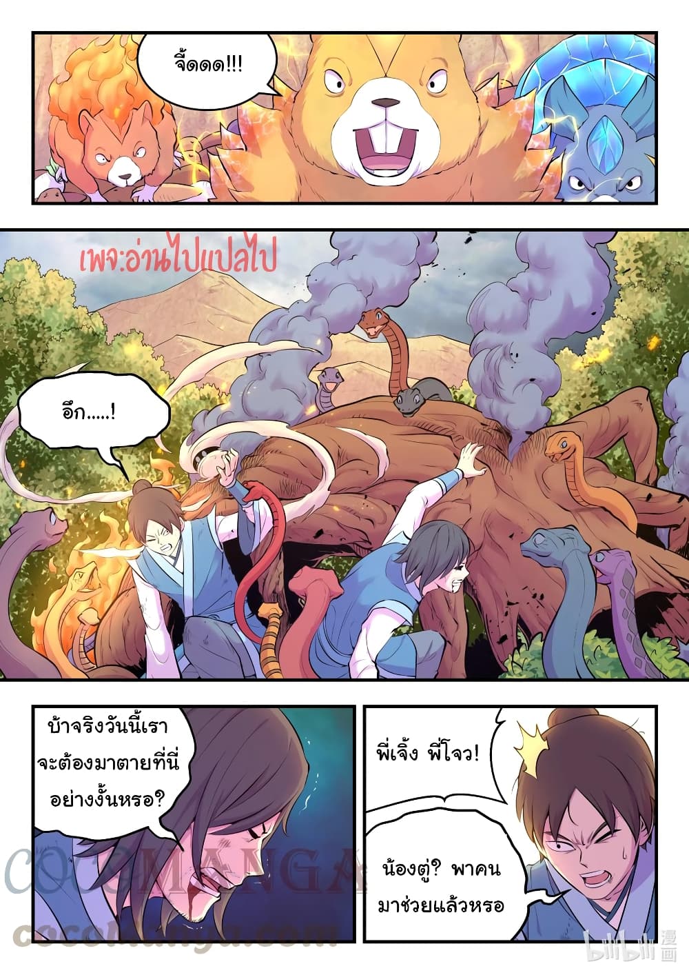 King of Spirit Beast page 5