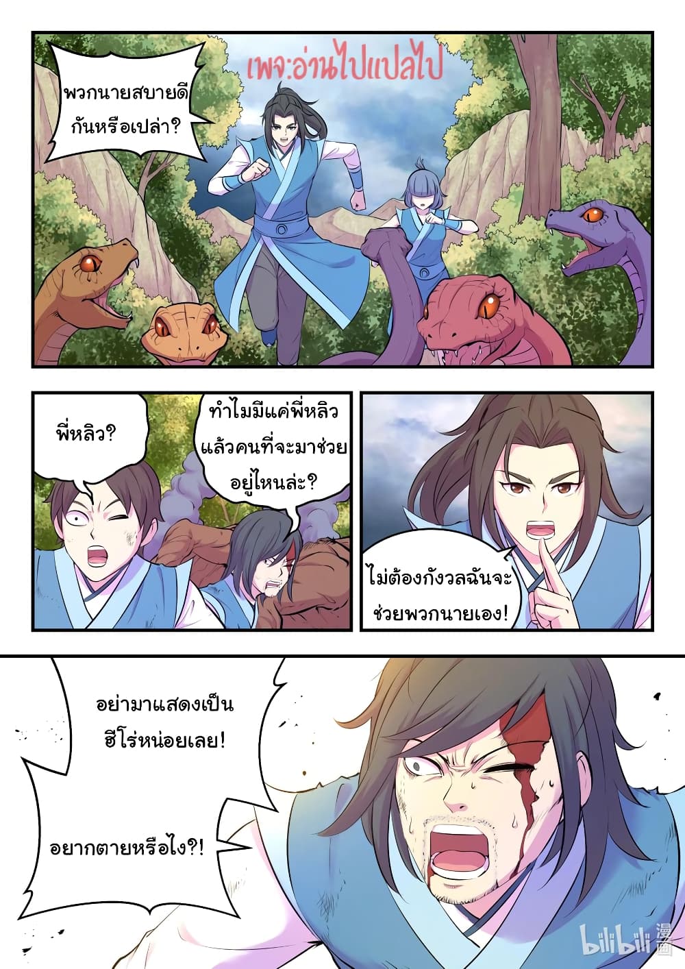 King of Spirit Beast page 6