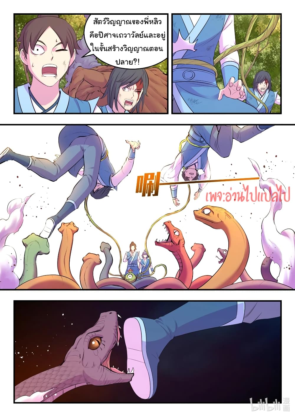 King of Spirit Beast page 8