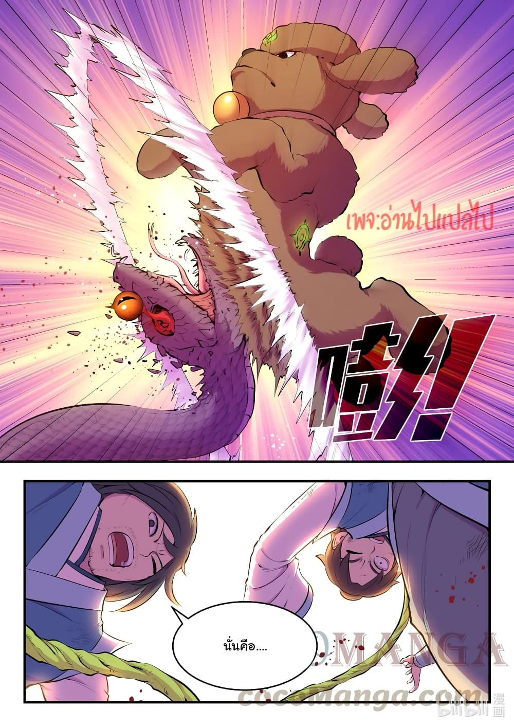 King of Spirit Beast page 9