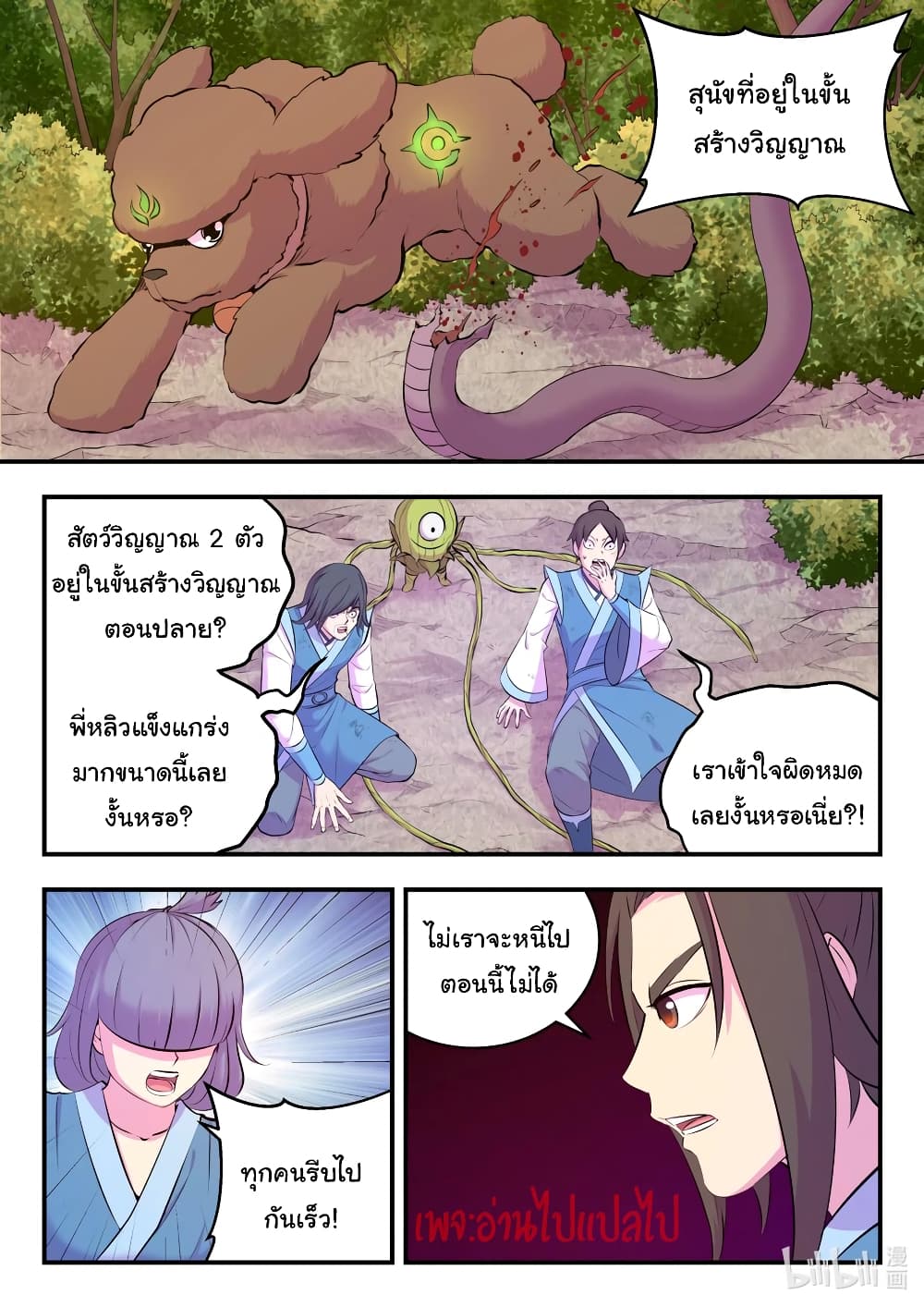 King of Spirit Beast page 10